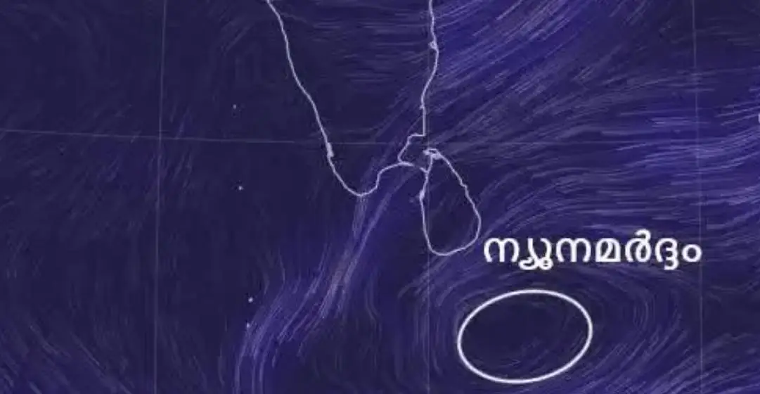 ഇന്ത്യൻ മഹാസമുദ്രത്തിലും ബംഗാൾ ഉൾക്കടലിലും ന്യൂനമർദ്ദം നിലനിൽക്കുന്നു, കേരളത്തിലടക്കം അടുത്ത മൂന്നു ദിവസത്തെ മഴ പ്രവചനം ഇങ്ങനെ