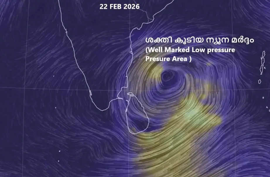 Kerala Summer Rain 22/02/26 : ന്യൂനമർദ്ദം ശക്തിപ്പെട്ടു, ഇന്നും കേരളത്തിൽ മഴ സാധ്യത