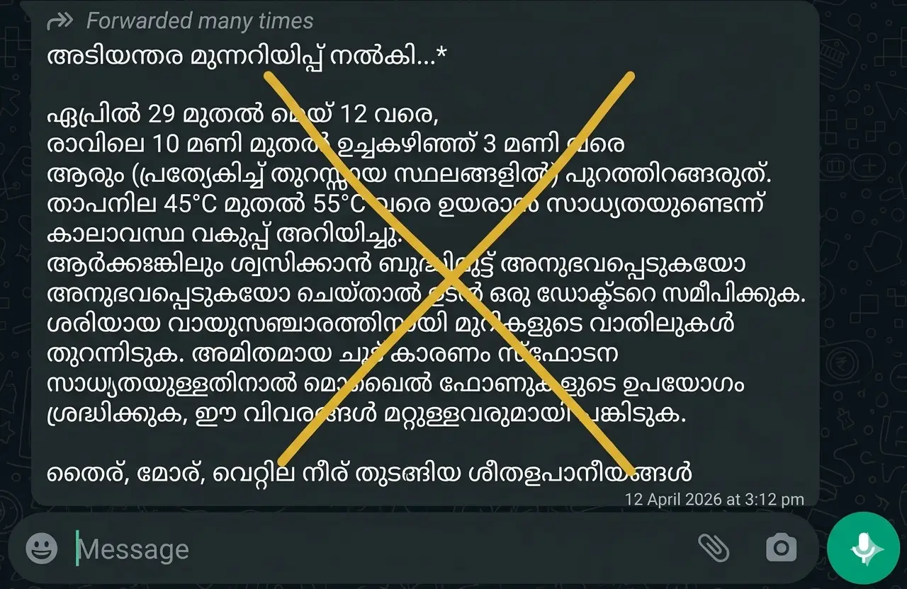 Fact Check : ചൂടു കൂടി, വാട്‌സ്ആപ്പ് വ്യാജ പ്രചാരണം കേട്ട് ഞെട്ടാൻ വരട്ടെ