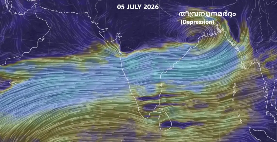 Kerala Weather 06/07/26 : തീവ്ര ന്യൂനമർദ്ദം കരകയറി,  കണ്ണൂർ, കാസർകോട് , കോഴിക്കോട് ജില്ലകളിൽ ശക്തമായ മഴ സാധ്യത, കടൽക്ഷോഭം, മത്സ്യബന്ധന വിലക്ക്
